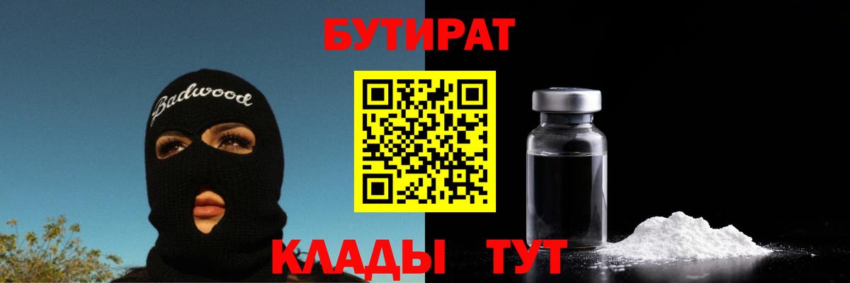 Бутират Butirat  Бутират  Миллерово  Вход с VPN 