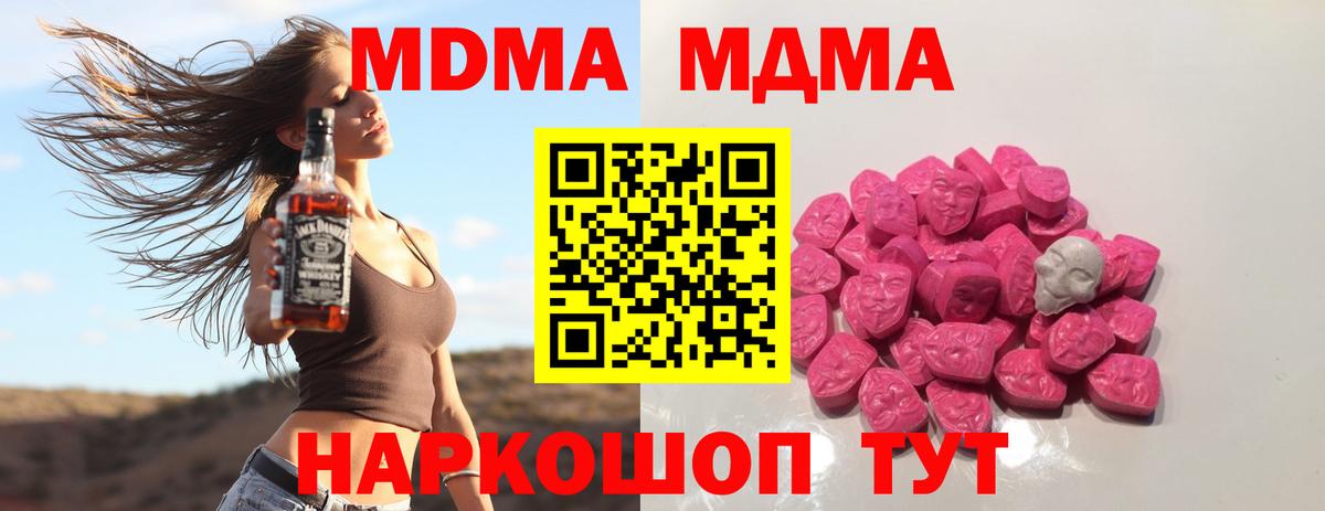 МДМА crystal  МДМА молли  Вход с VPN  МДМА  Миллерово 