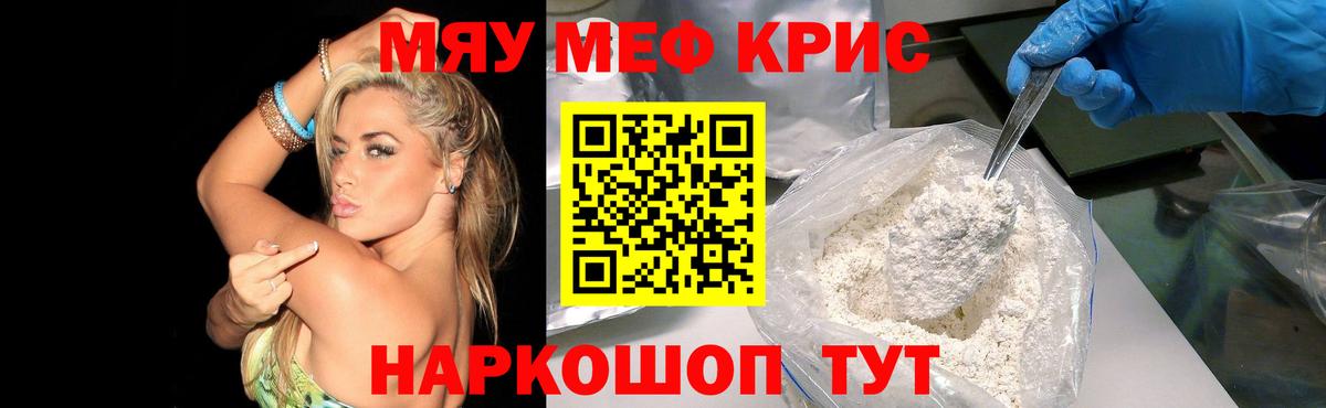 Мефедрон кристаллы Миллерово